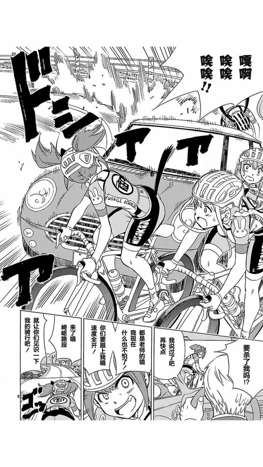 少女×公路自行車 - 第04回 - 3
