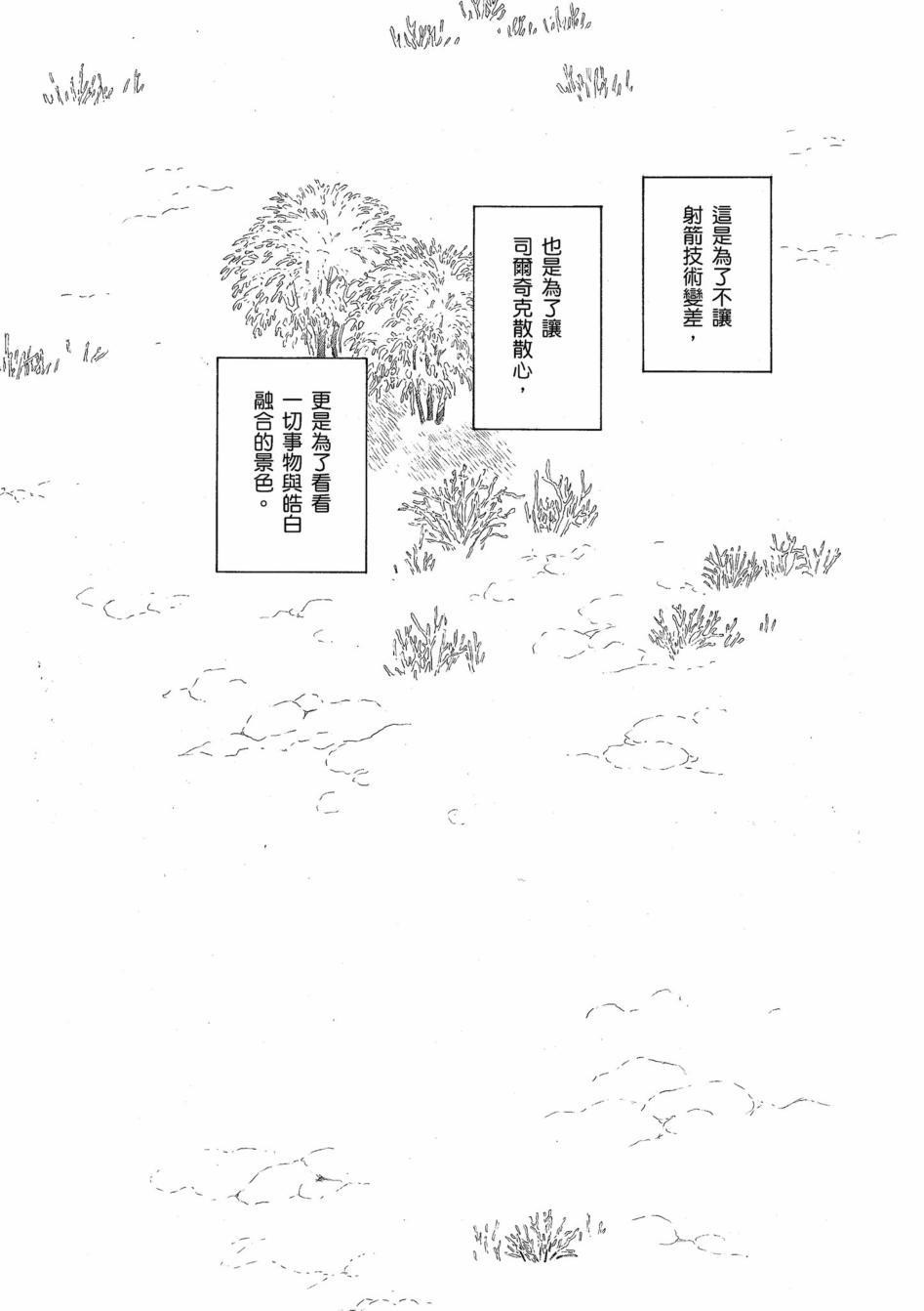 少女新娘物语 - 第11卷(1/4) - 2