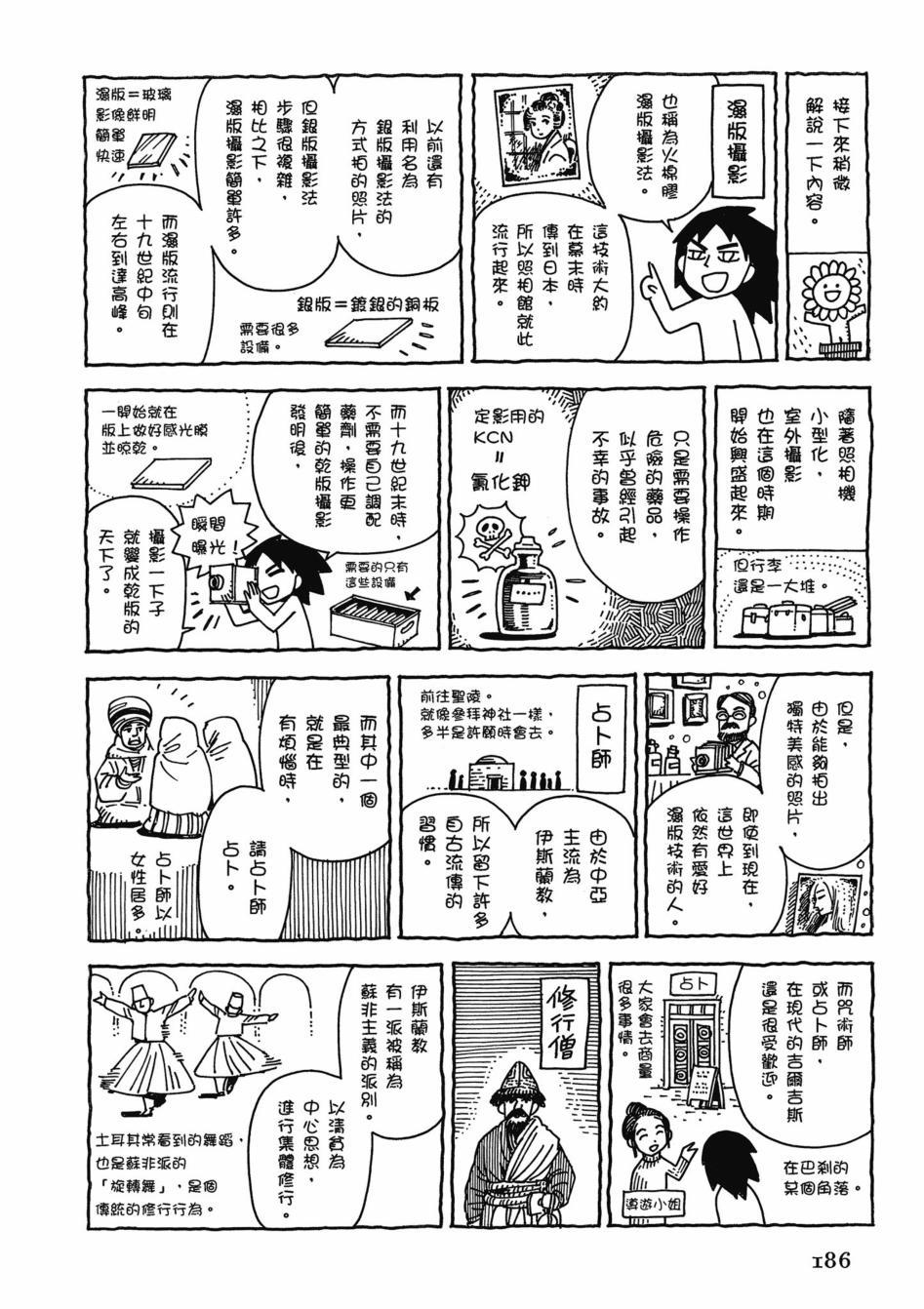 少女新娘物語 - 第11卷(4/4) - 4