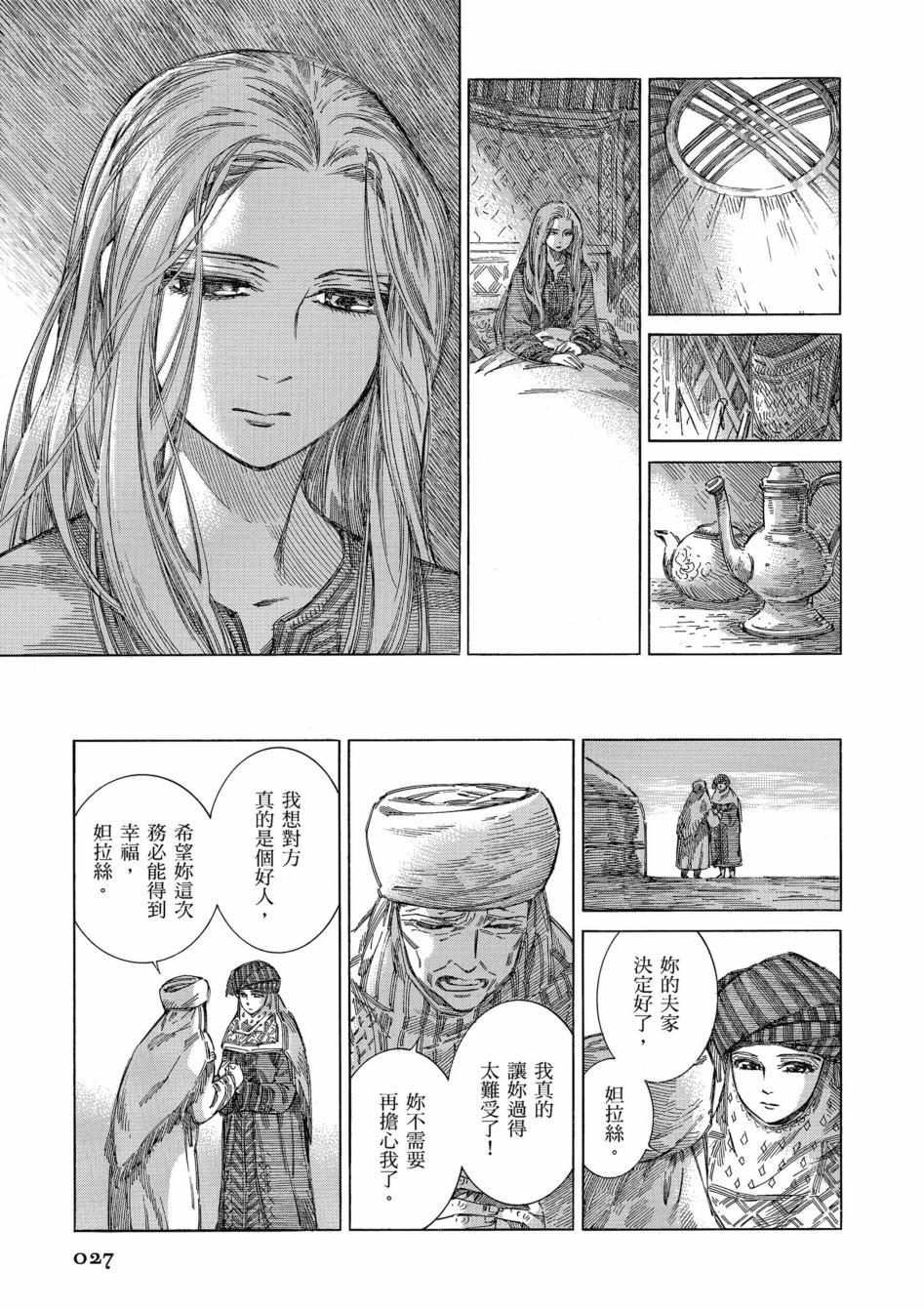 少女新娘物語 - 第11卷(1/4) - 7