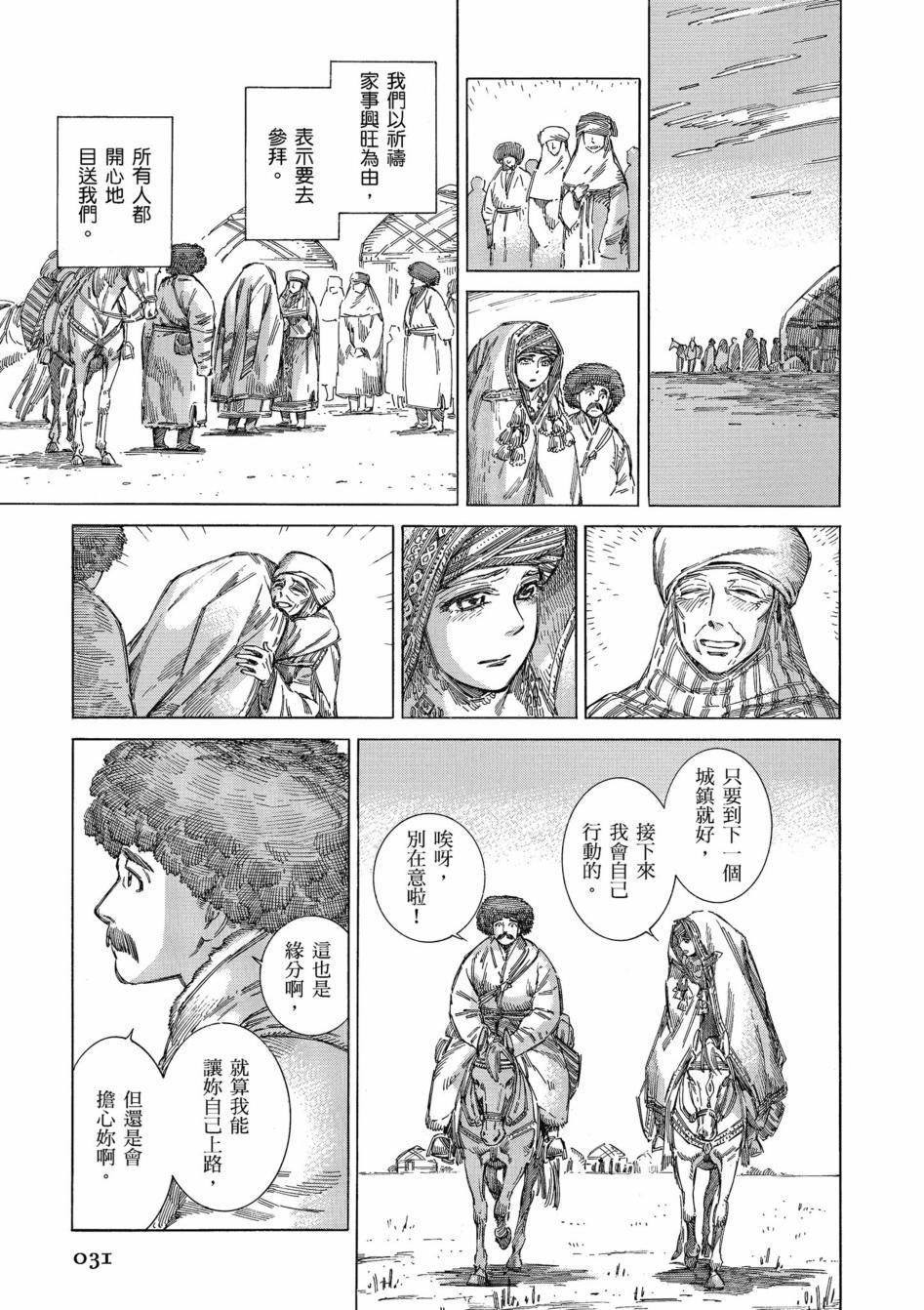 少女新娘物語 - 第11卷(1/4) - 3