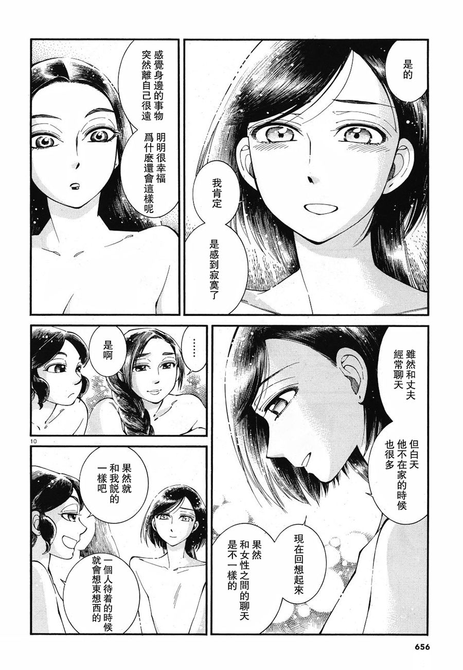 少女新娘物語 - 第86話 - 5