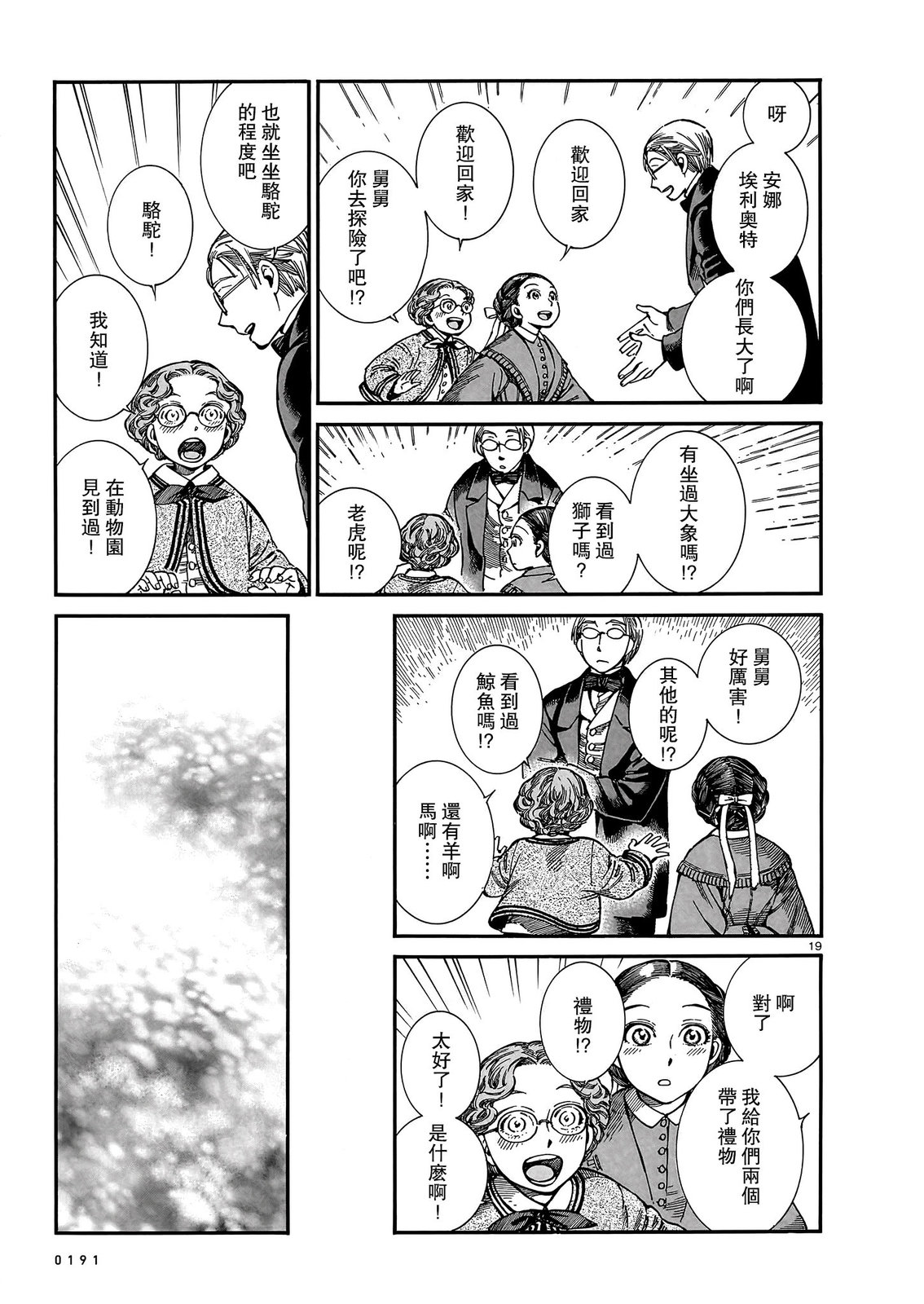 少女新娘物語 - 第105話 - 3