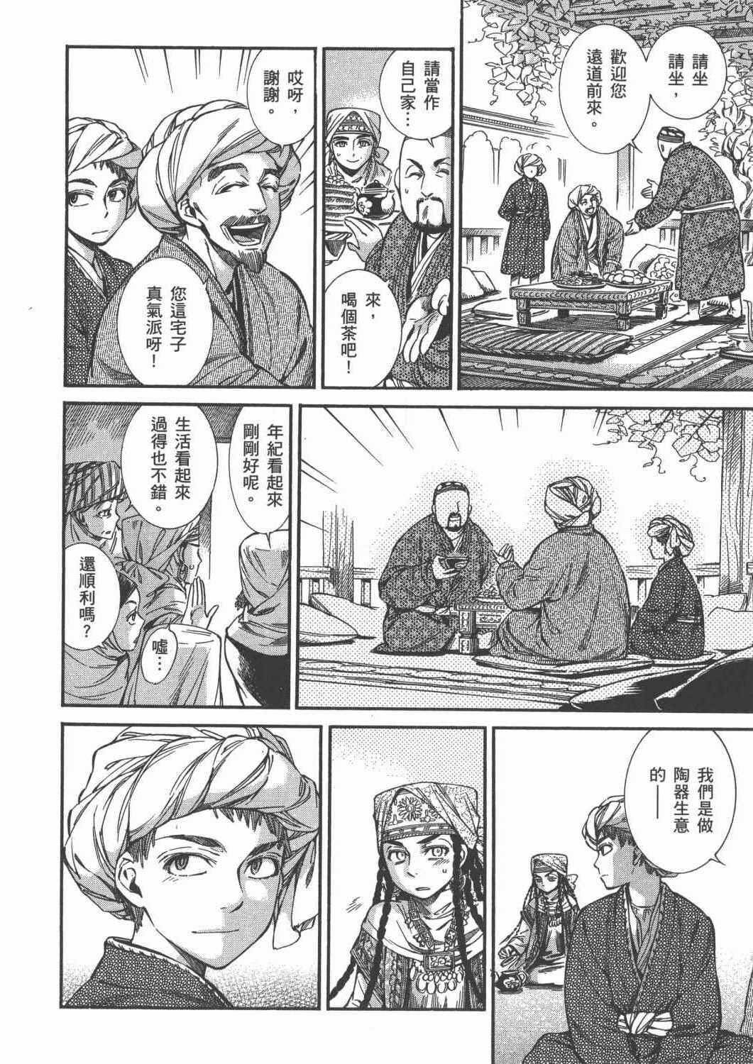 少女新娘物語 - 第4卷(1/4) - 7