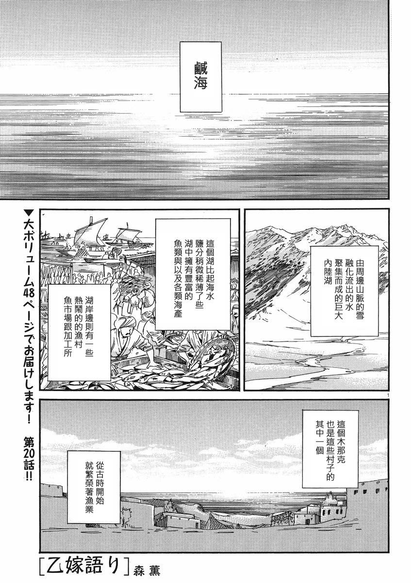 少女新娘物語 - 第54話(1/2) - 1