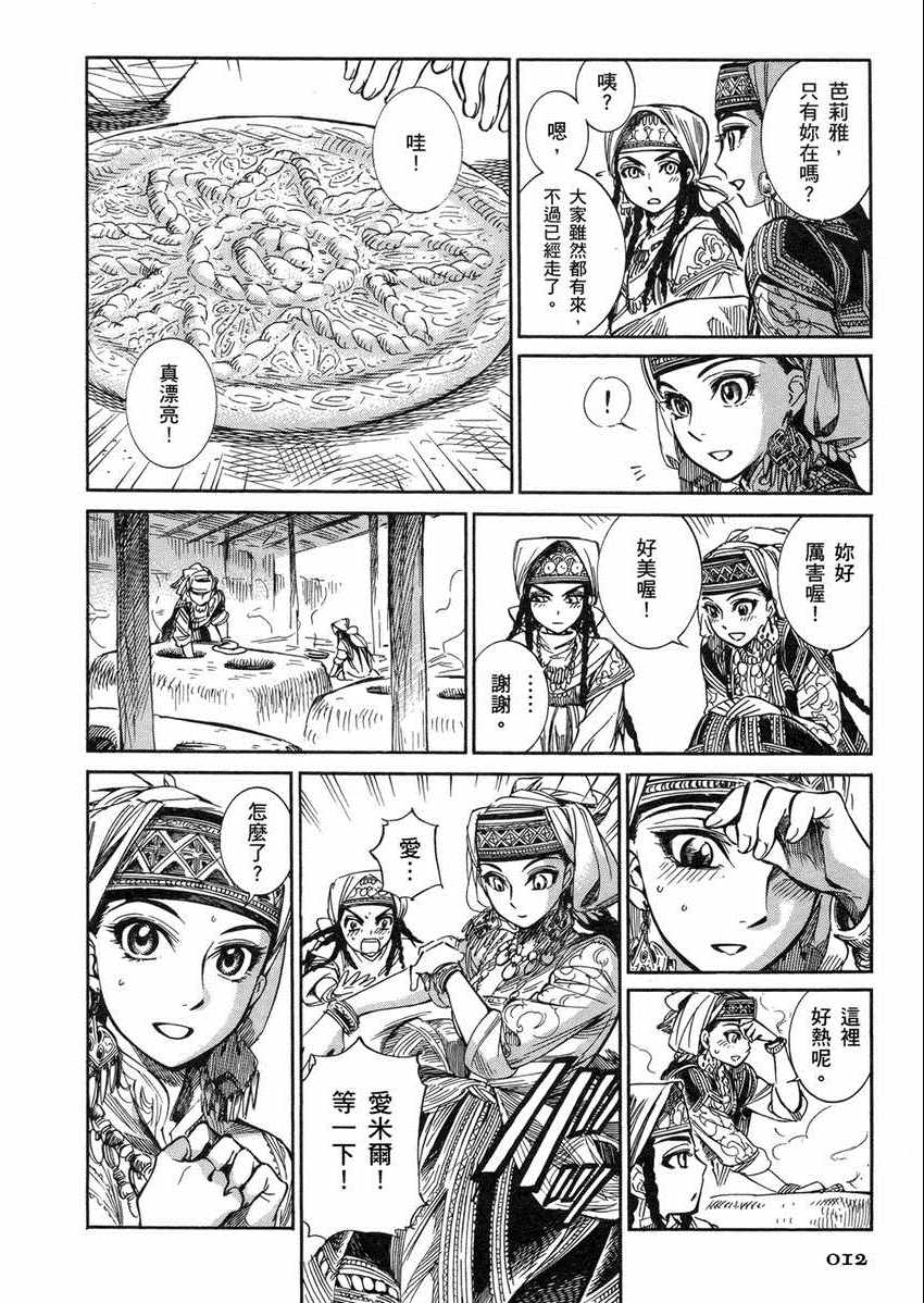 少女新娘物語 - 第2卷(1/5) - 7