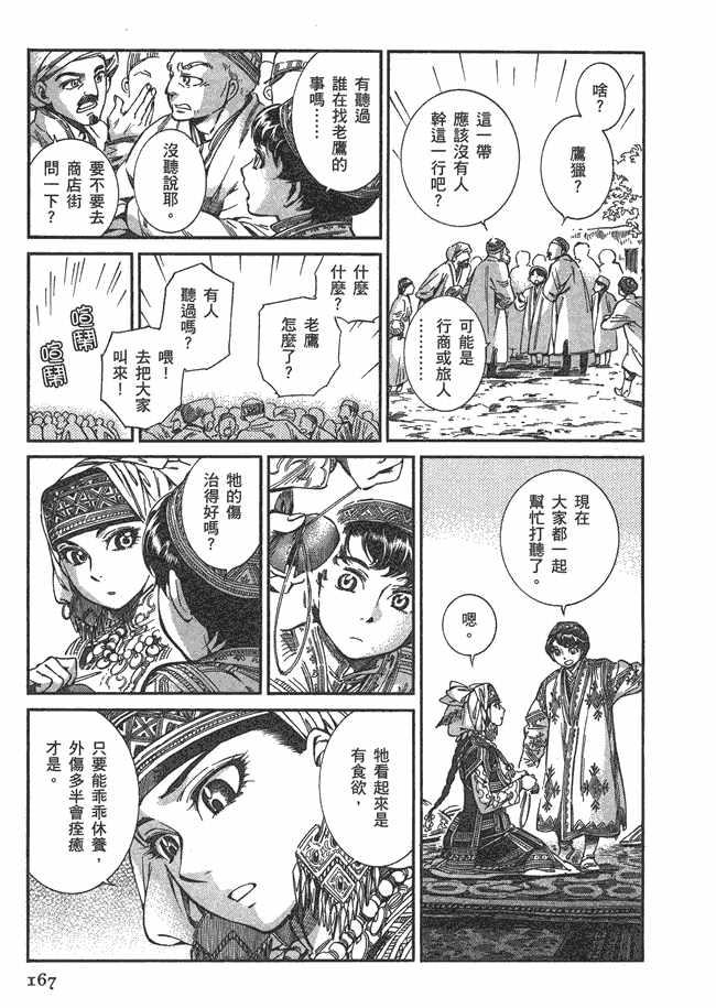 少女新娘物語 - 第5卷(4/5) - 7