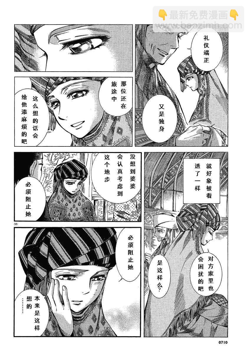 少女新娘物語 - 第5卷(1/5) - 6