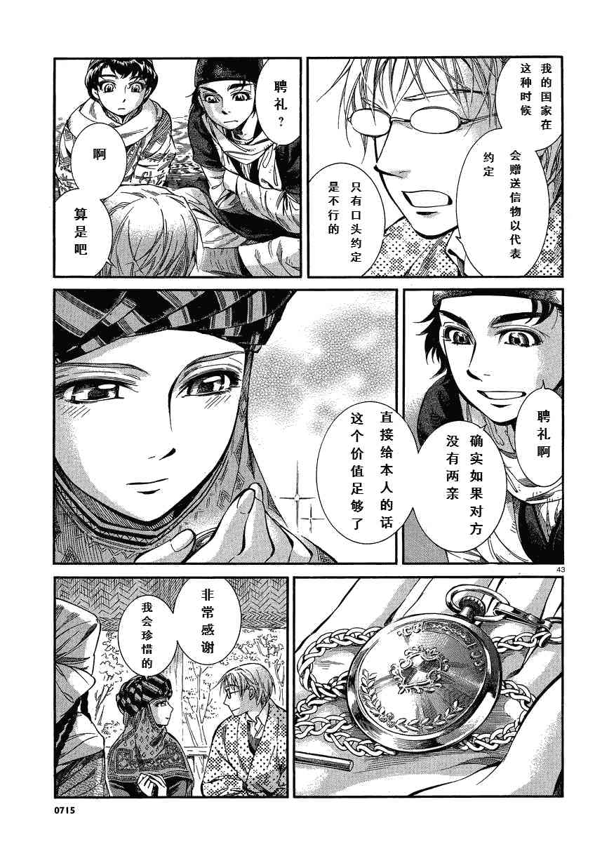 少女新娘物語 - 第5卷(1/5) - 3