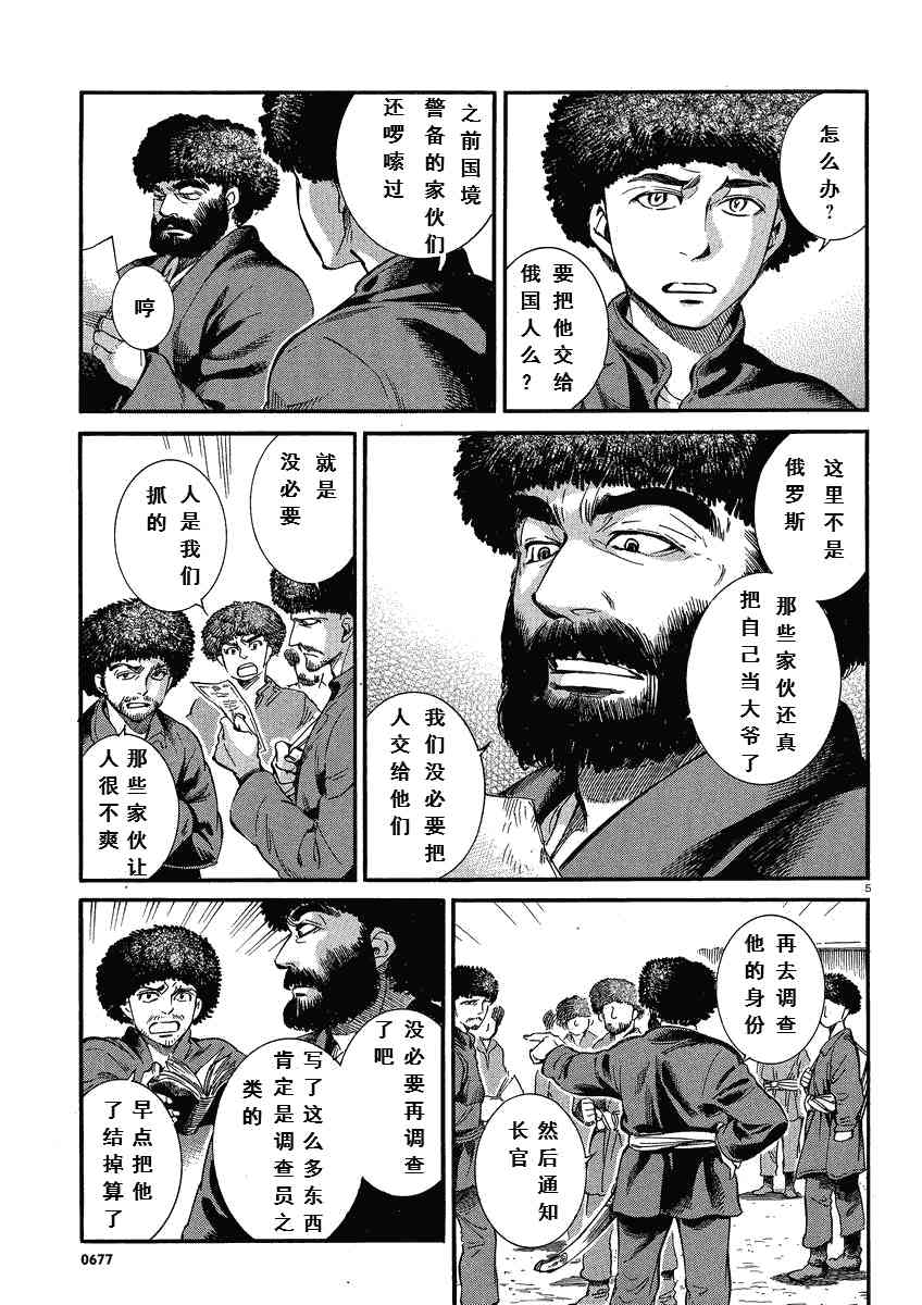 少女新娘物語 - 第5卷(1/5) - 5