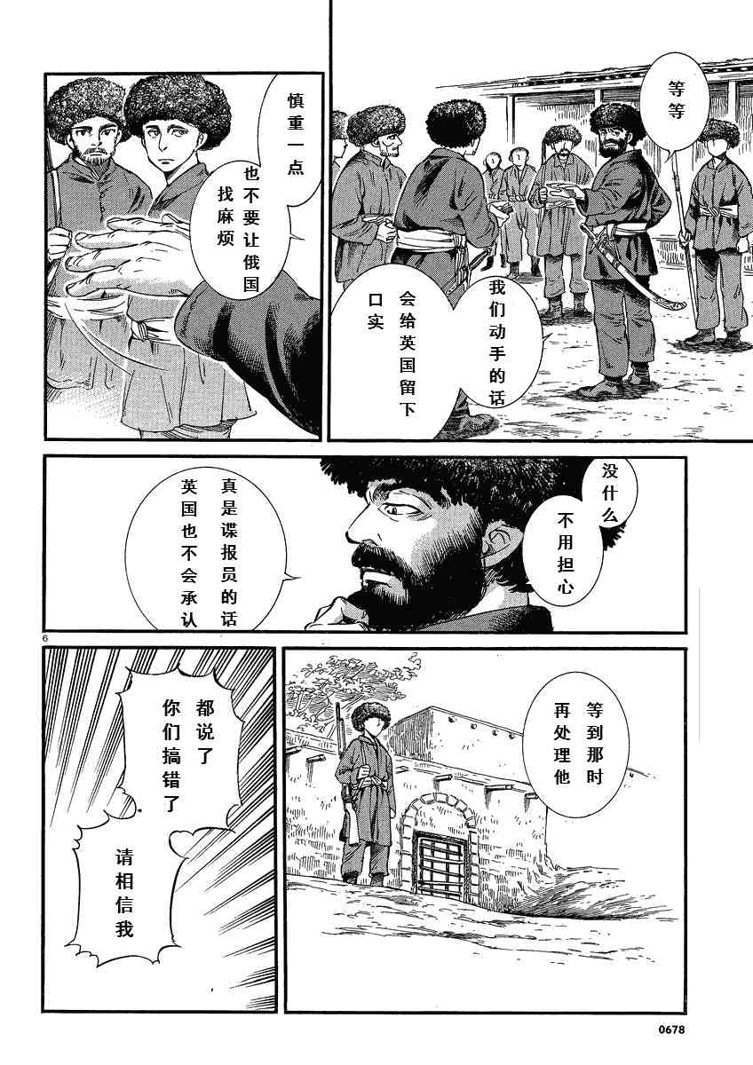 少女新娘物語 - 第5卷(1/5) - 6