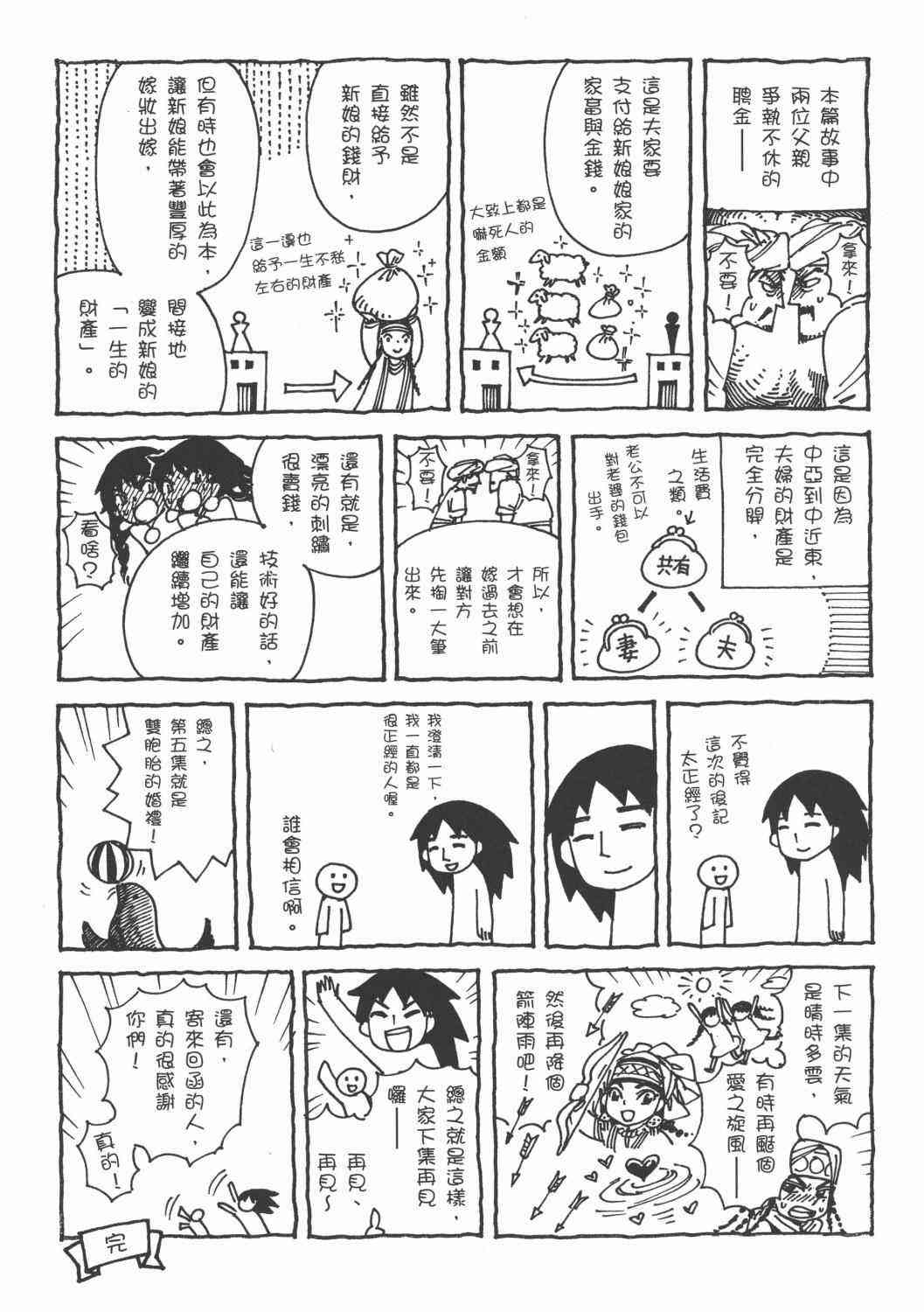 少女新娘物語 - 第3卷(4/5) - 2