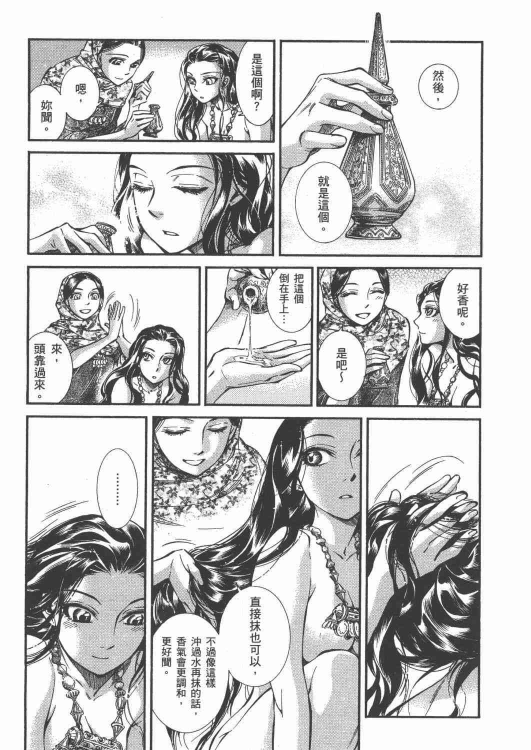 少女新娘物語 - 第3卷(1/5) - 4