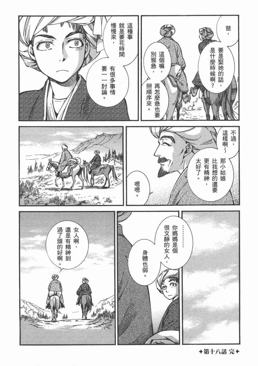 少女新娘物語 - 第3卷(1/5) - 5