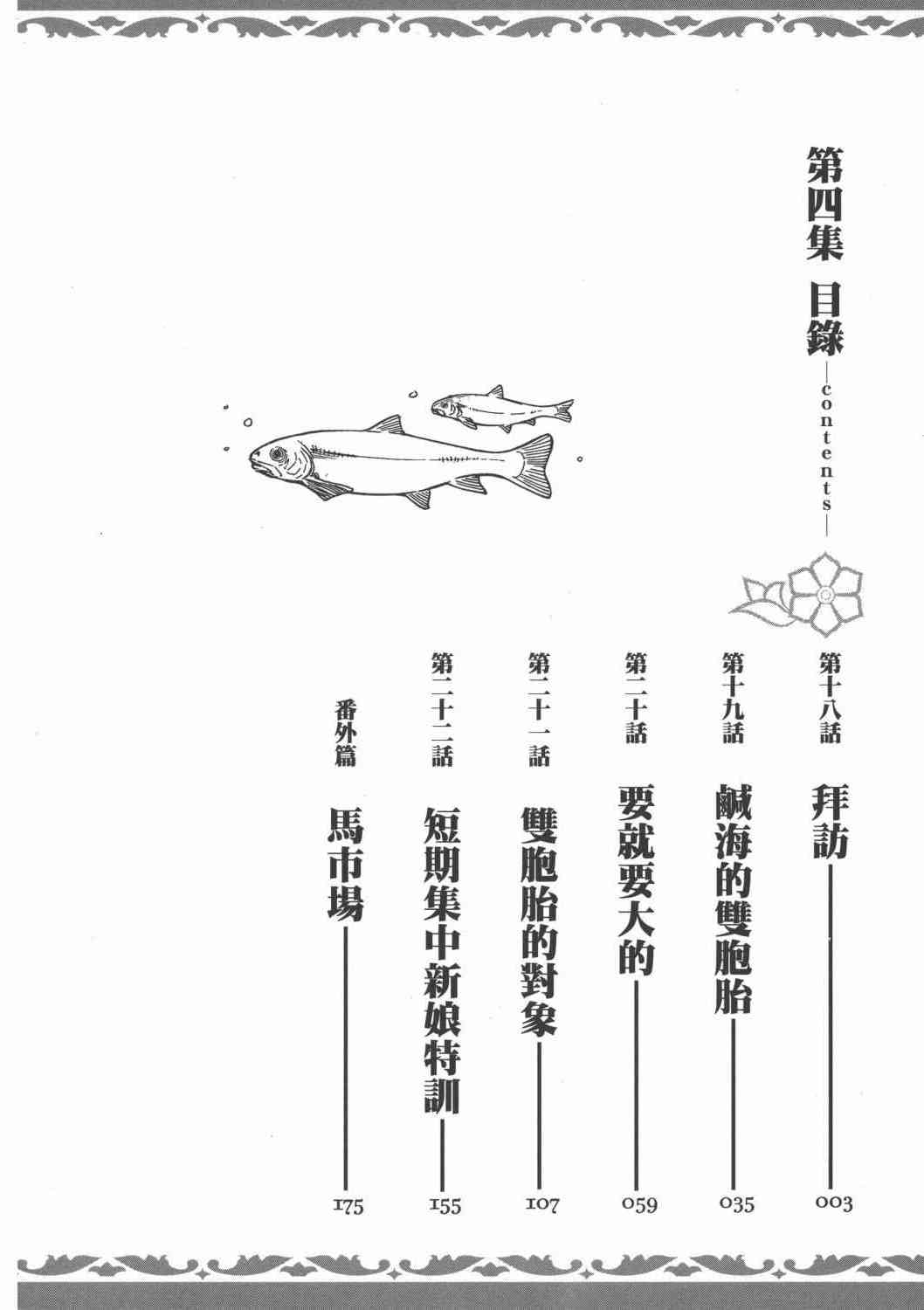 少女新娘物語 - 第3卷(1/5) - 5