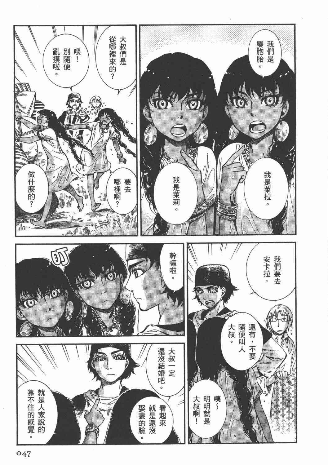 少女新娘物語 - 第3卷(1/5) - 2