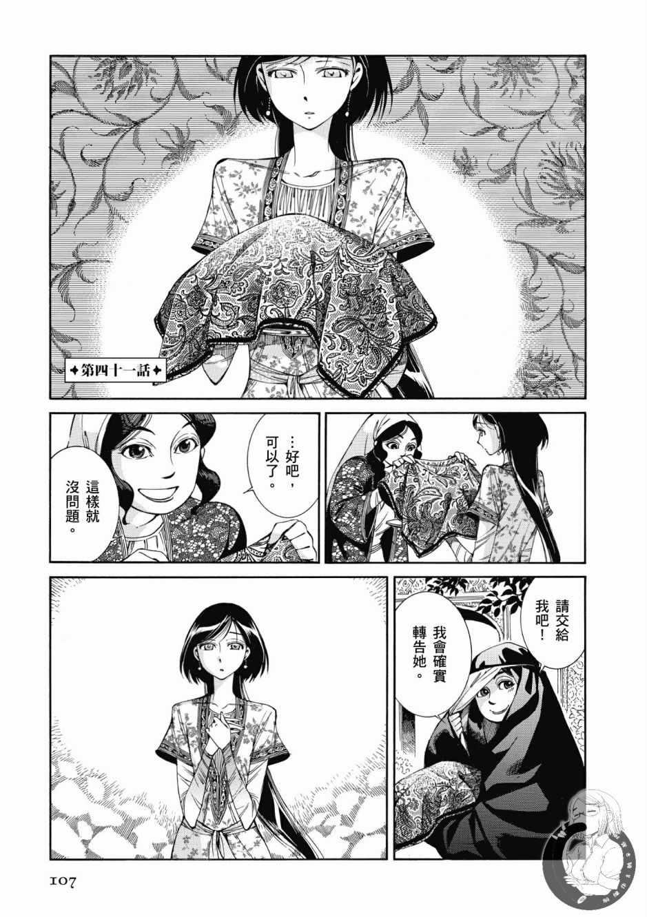 少女新娘物語 - 第7卷(3/4) - 4