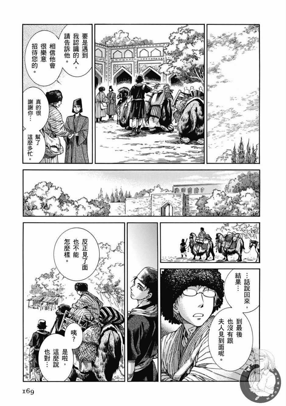 少女新娘物語 - 第7卷(4/4) - 3