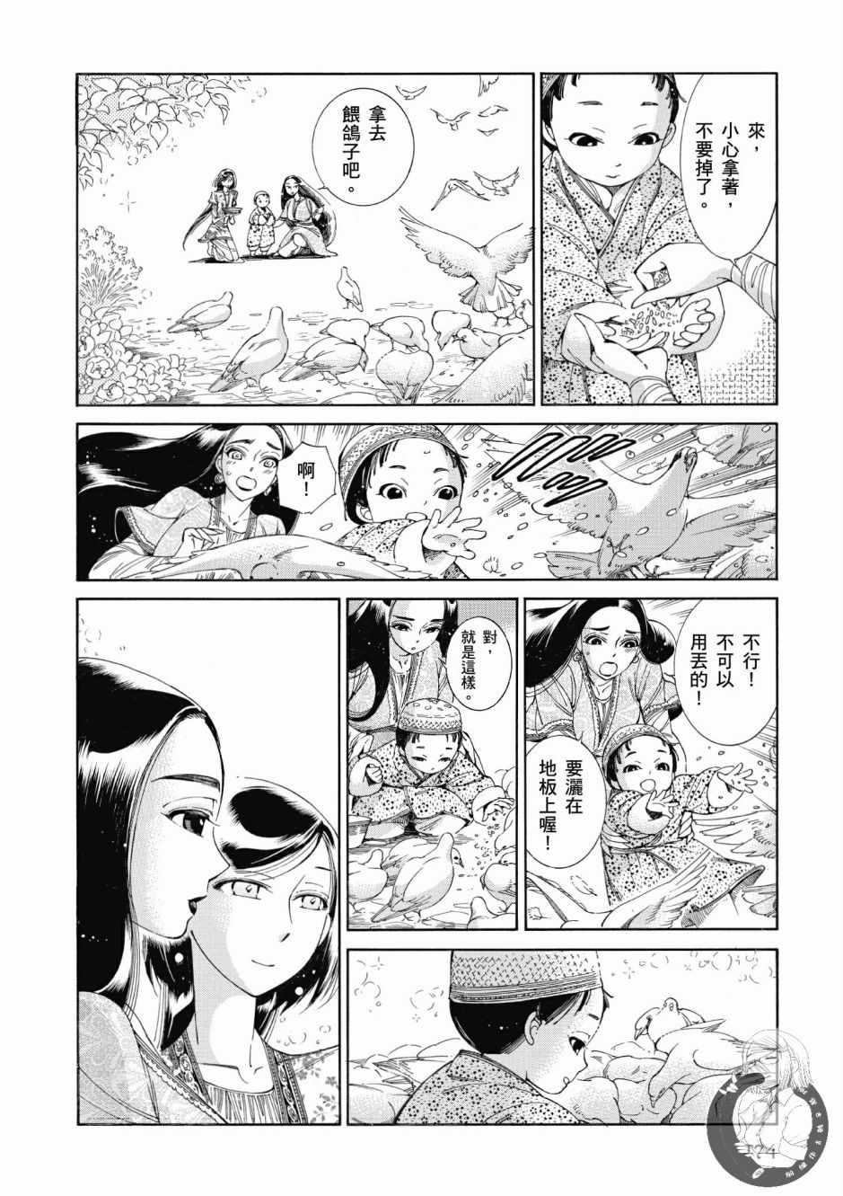 少女新娘物語 - 第7卷(4/4) - 1