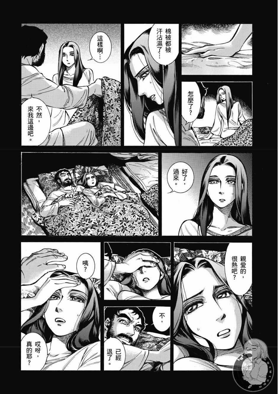 少女新娘物語 - 第7卷(4/4) - 5