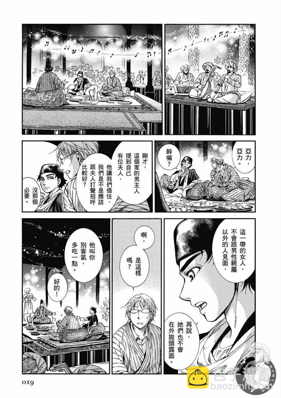 少女新娘物語 - 第7卷(1/4) - 5