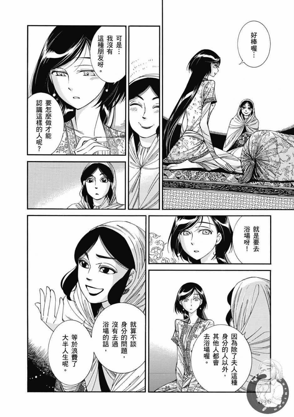 少女新娘物語 - 第7卷(1/4) - 5