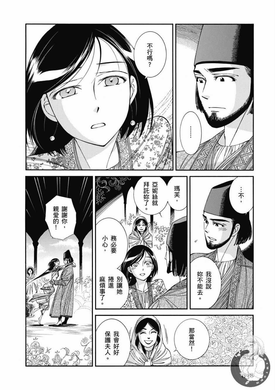 少女新娘物語 - 第7卷(1/4) - 7