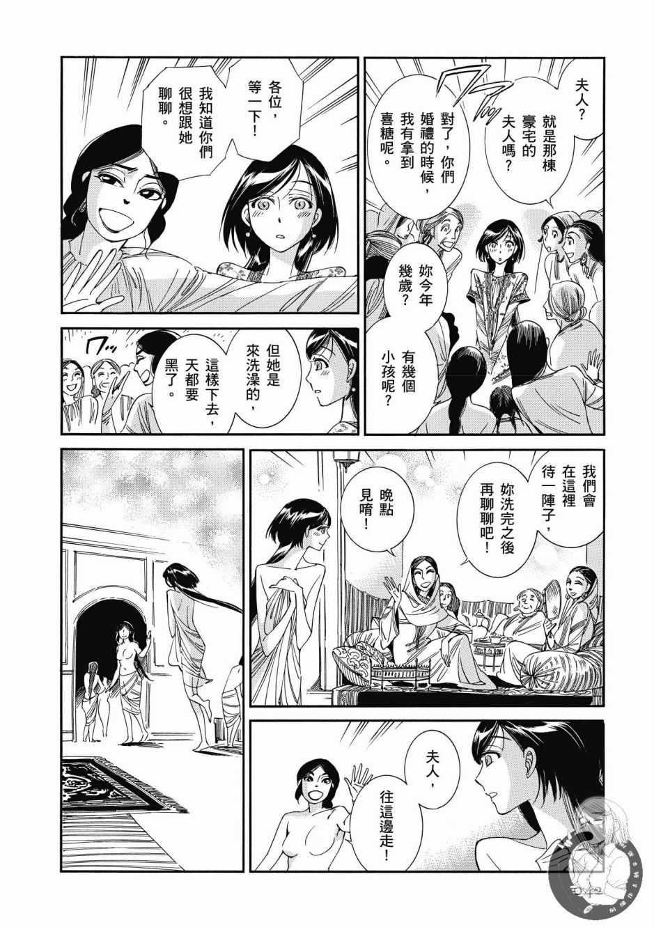 少女新娘物語 - 第7卷(1/4) - 3