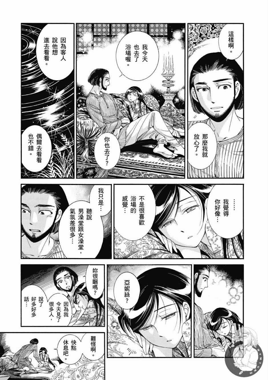 少女新娘物語 - 第7卷(2/4) - 4