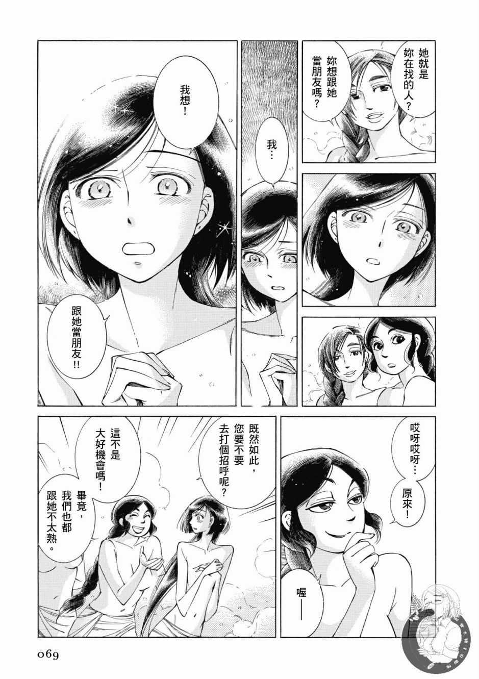 少女新娘物語 - 第7卷(2/4) - 8