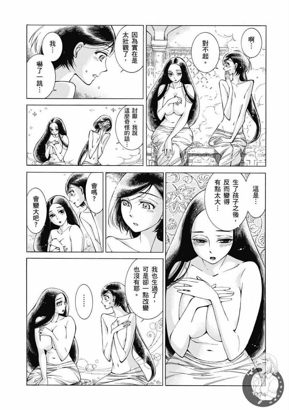 少女新娘物語 - 第7卷(2/4) - 5