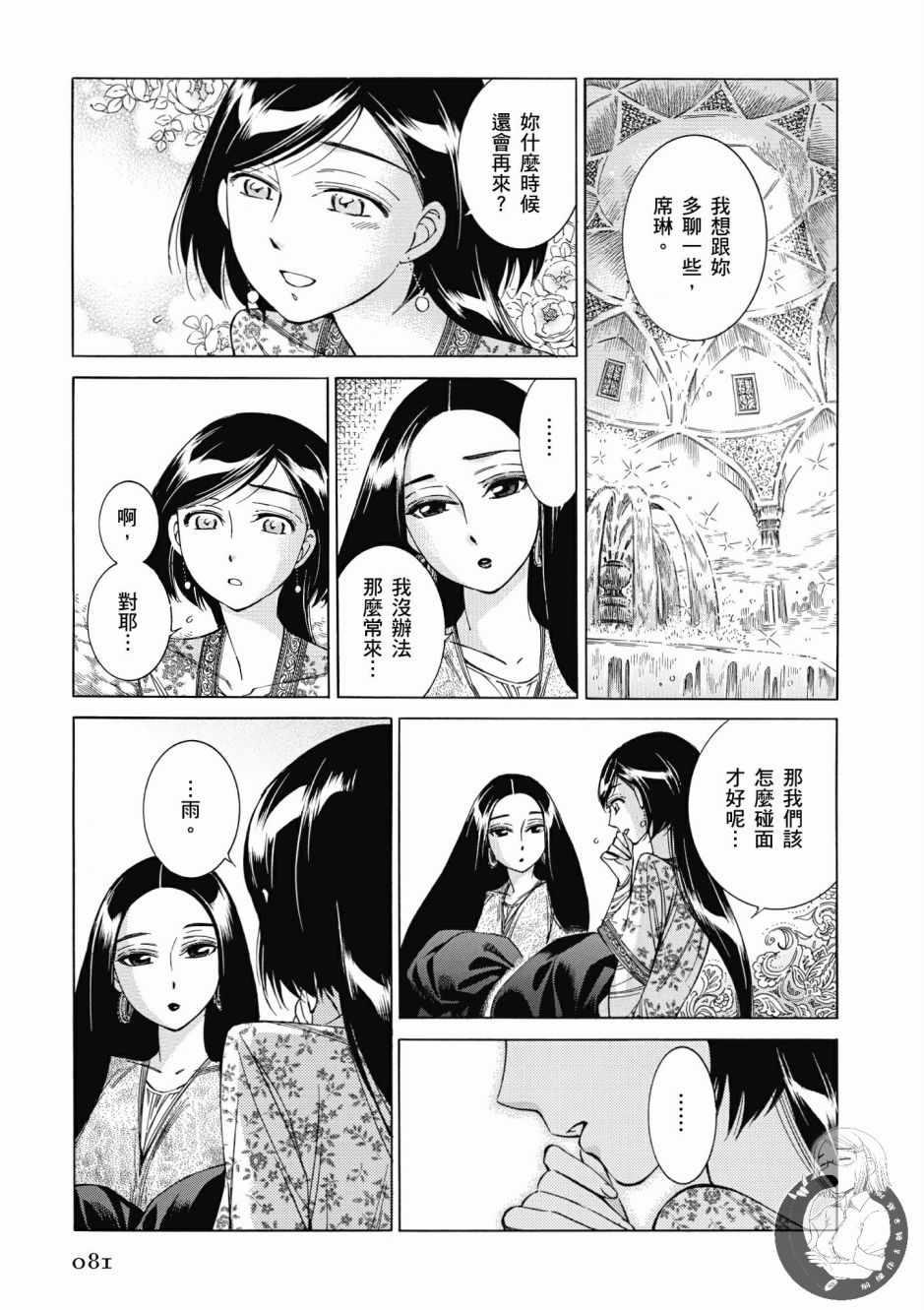 少女新娘物語 - 第7卷(2/4) - 4