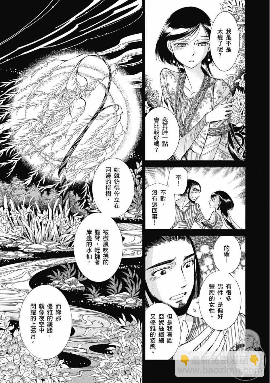 少女新娘物語 - 第7卷(2/4) - 2