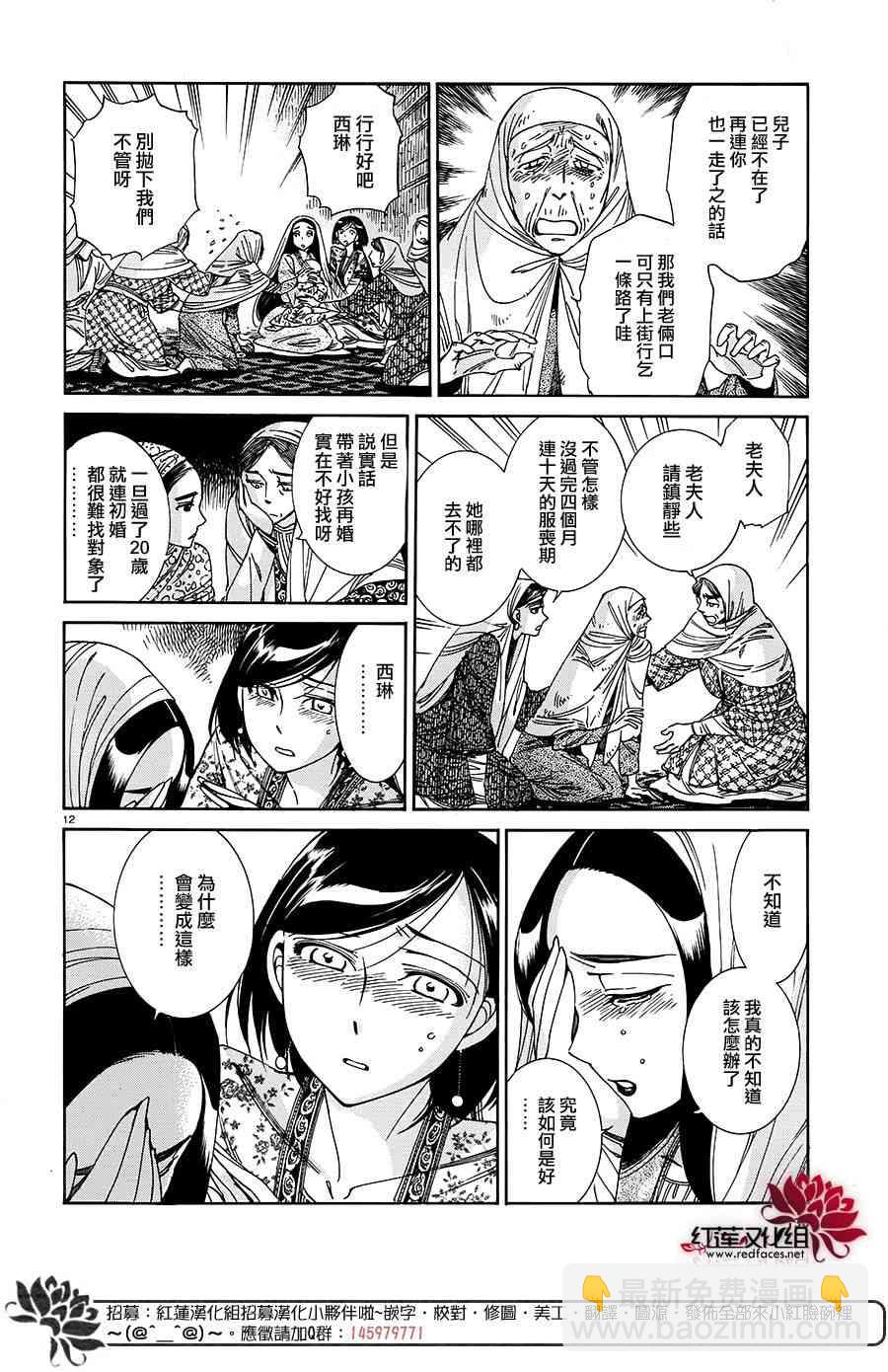 少女新娘物語 - 第9卷(1/5) - 3