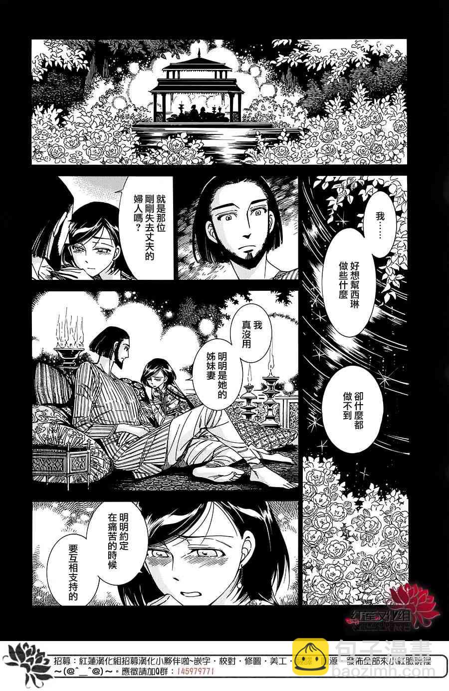 少女新娘物語 - 第9卷(1/5) - 5