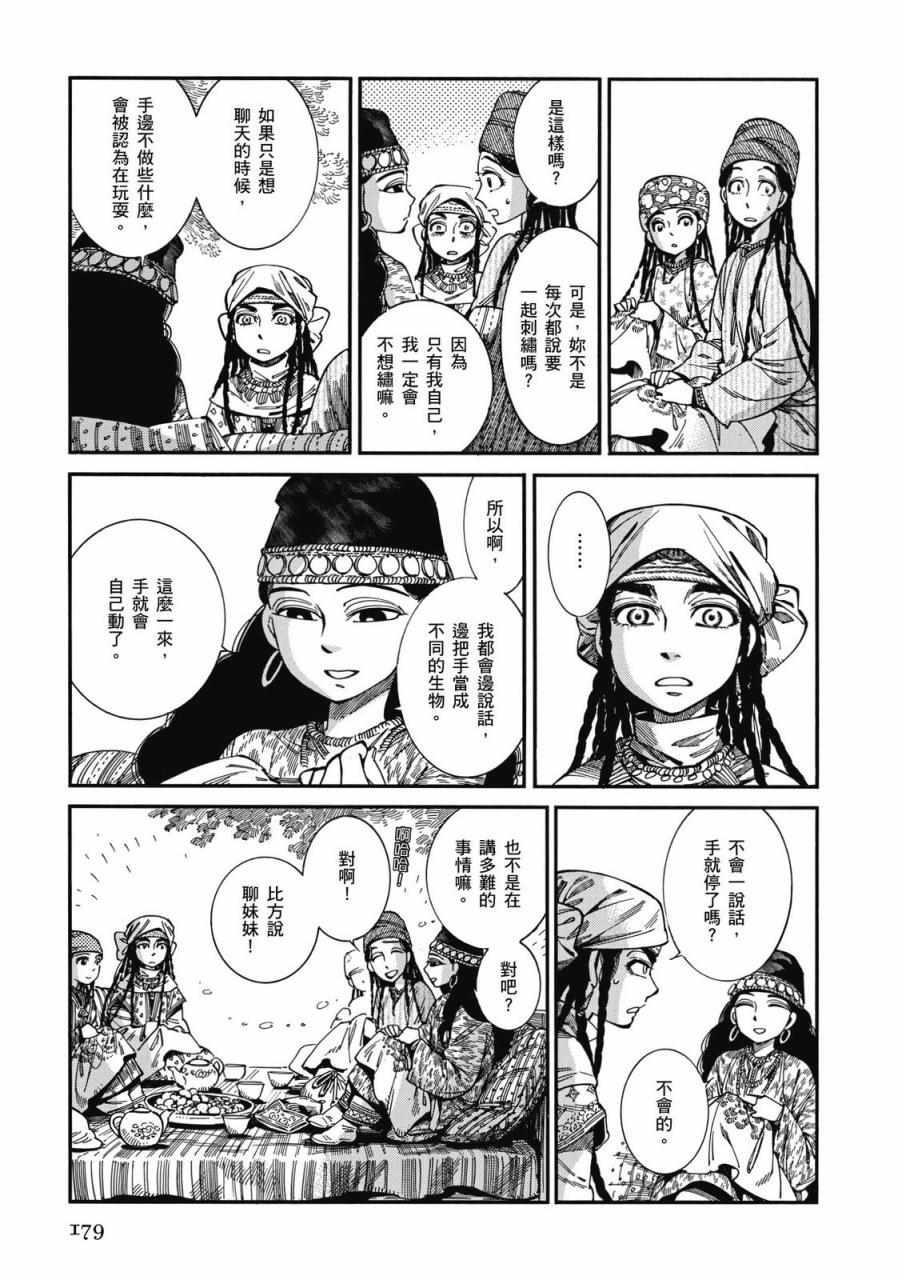 少女新娘物語 - 第9卷(4/5) - 1