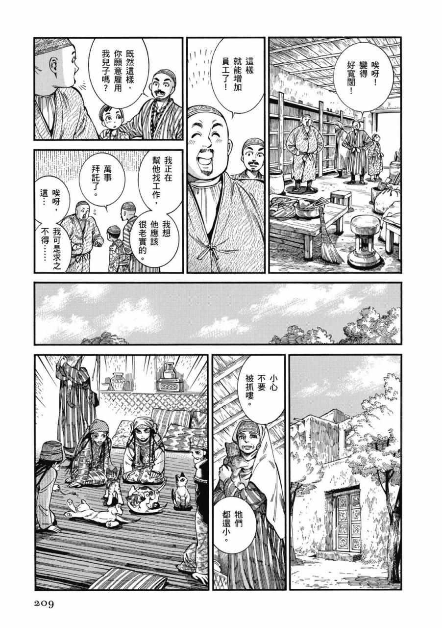 少女新娘物語 - 第9卷(5/5) - 1