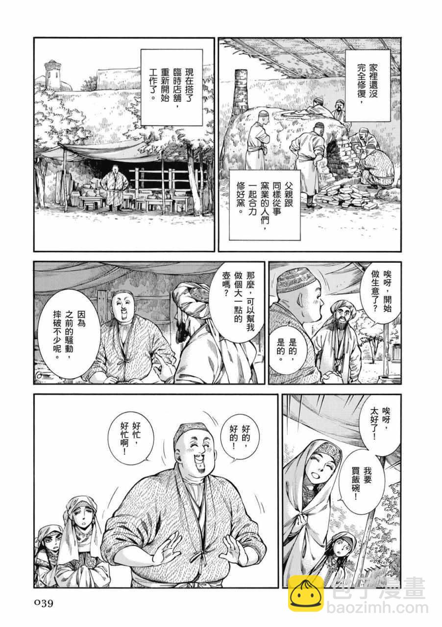 少女新娘物語 - 第9卷(1/5) - 8