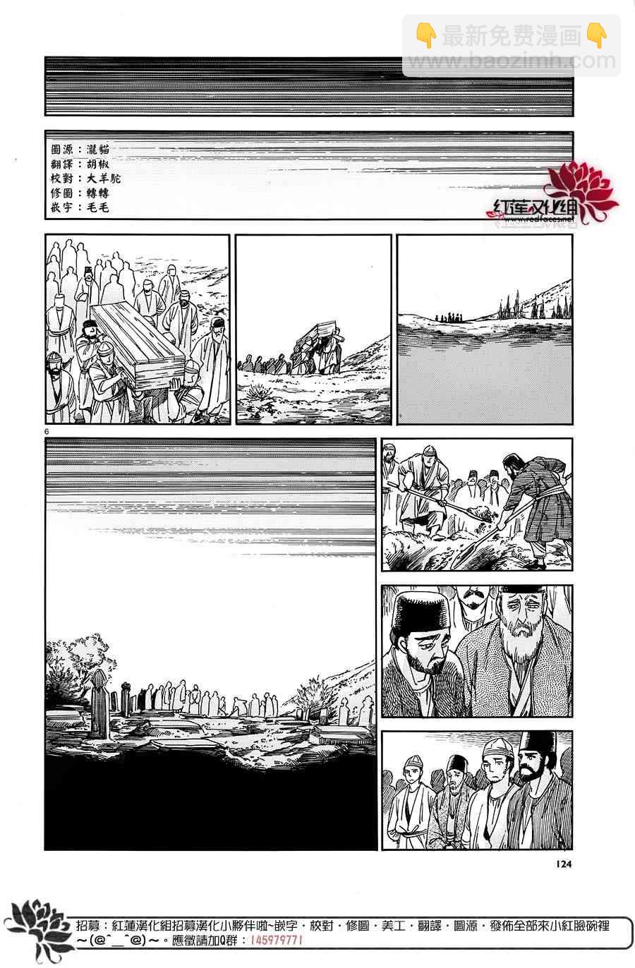 少女新娘物語 - 第9卷(1/5) - 5