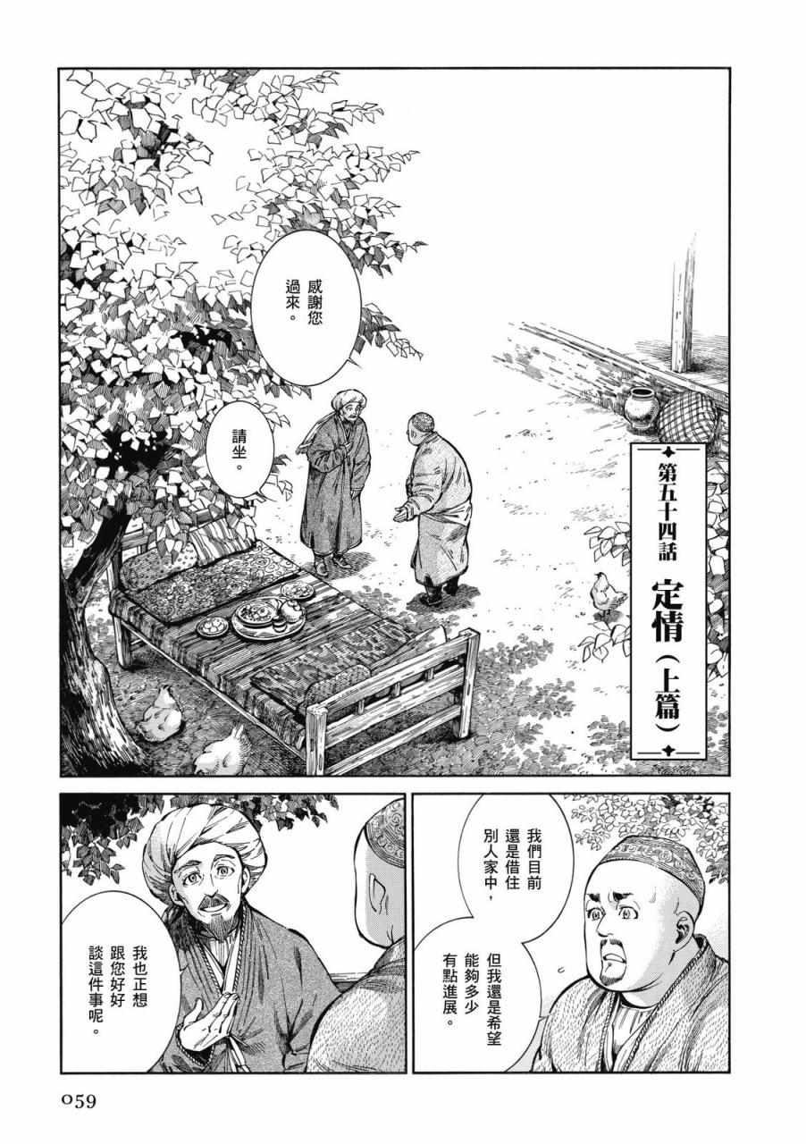 少女新娘物語 - 第9卷(2/5) - 6