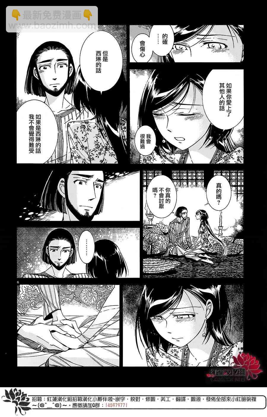 少女新娘物語 - 第10卷(1/4) - 5