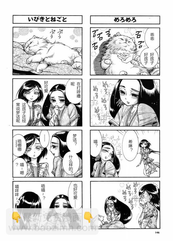 少女新娘物語 - 四格番外篇 - 6