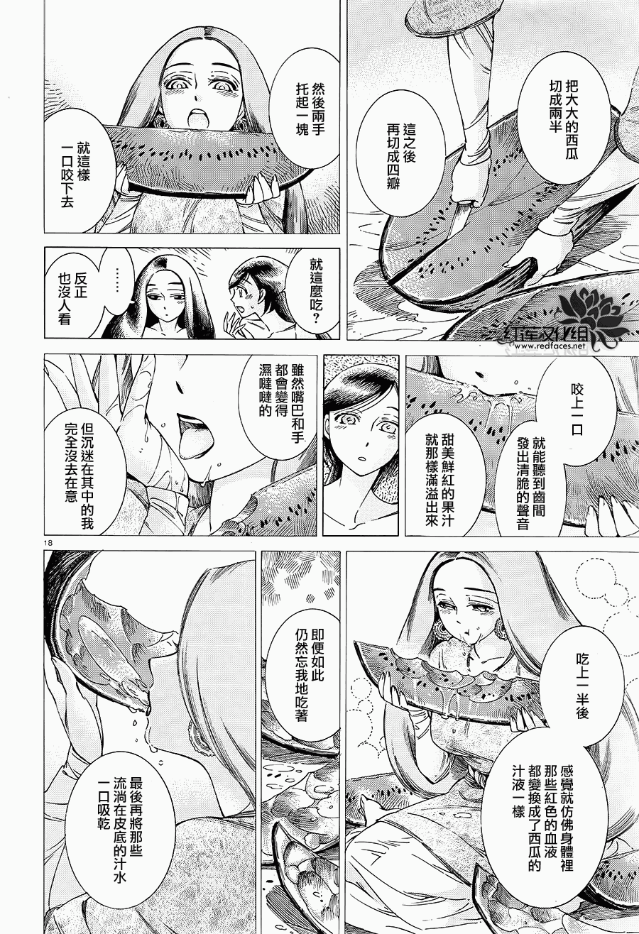 少女新娘物語 - 第40話 - 3