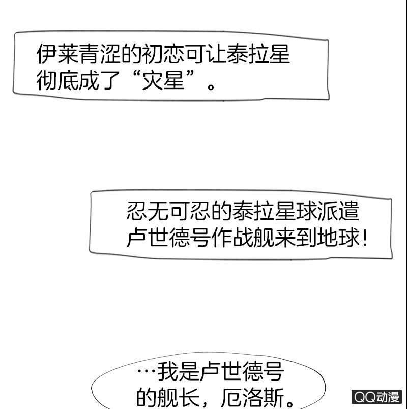 少女與流星 - 預告 - 2