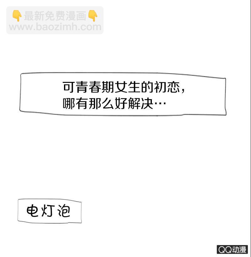 少女與流星 - 預告 - 6