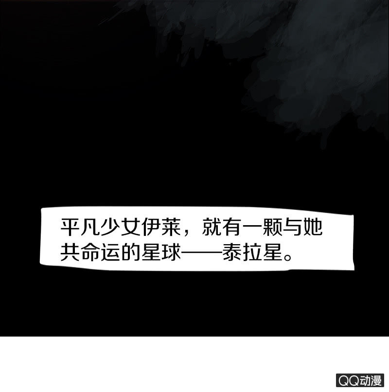 少女與流星 - 預告 - 3