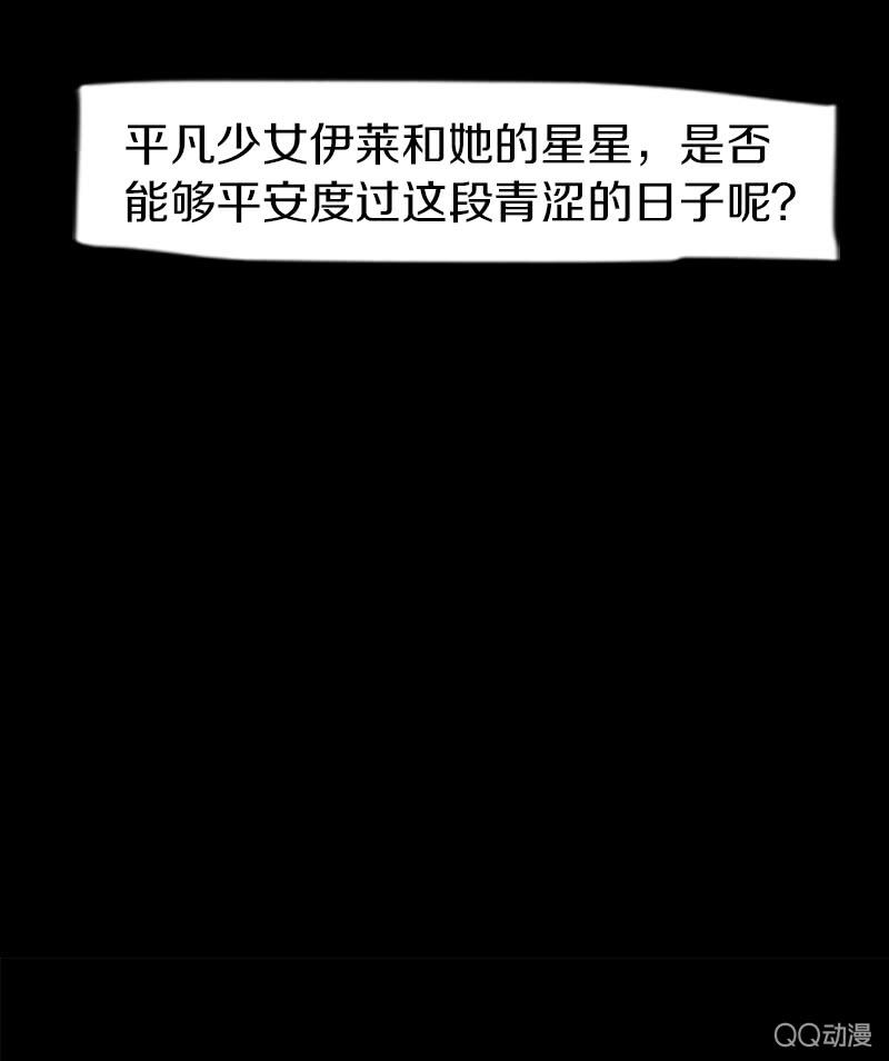 少女與流星 - 預告 - 4