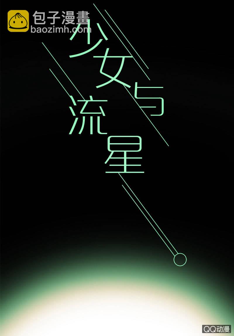 少女與流星 - 預告 - 5