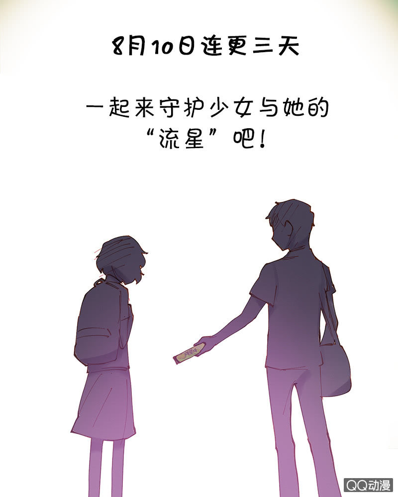 少女與流星 - 預告 - 6