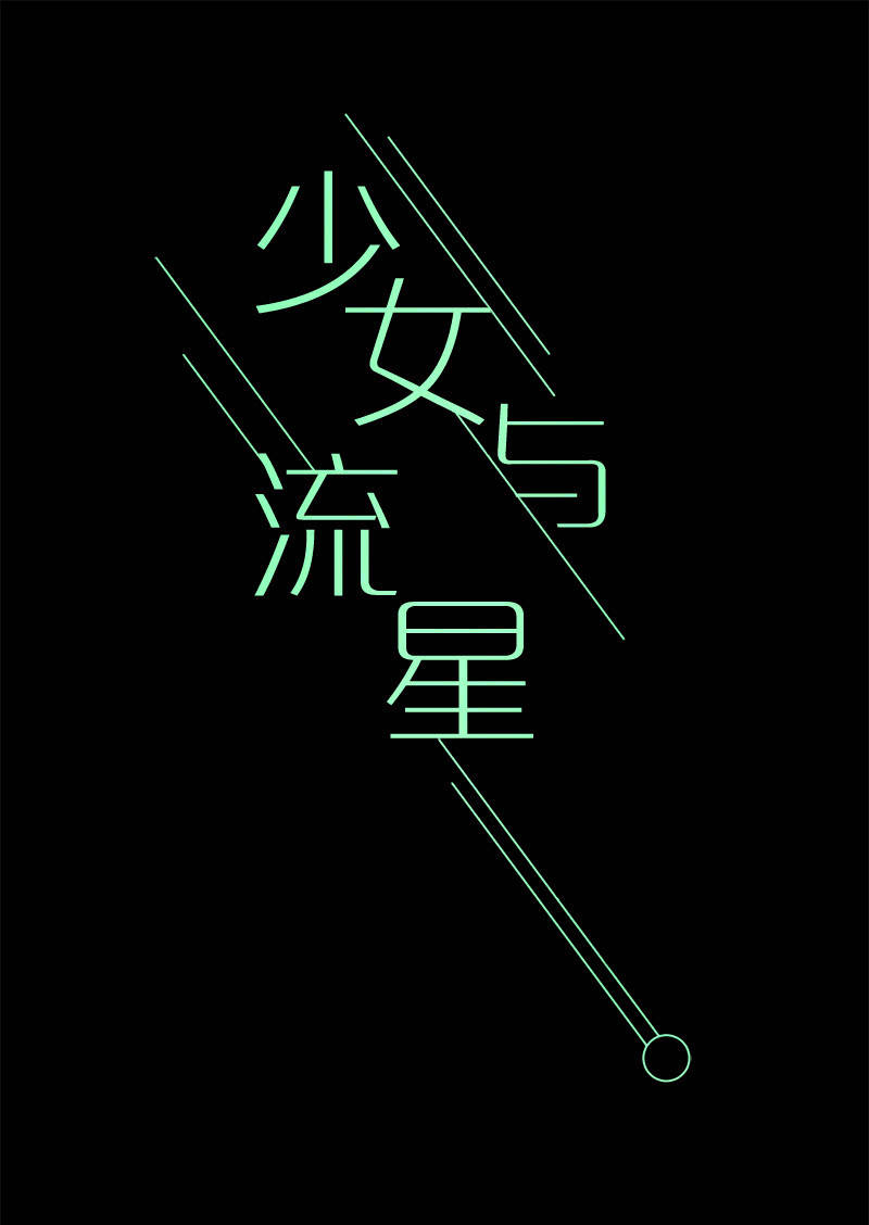 投票(1/2)-第21话